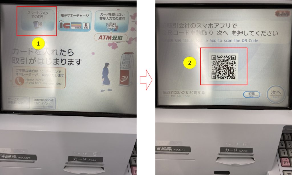 セブン銀行ATM画面1