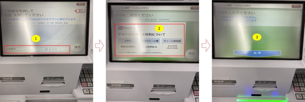 セブン銀行ATM画面2_1