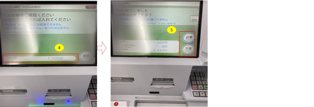 セブン銀行ATM画面2_2