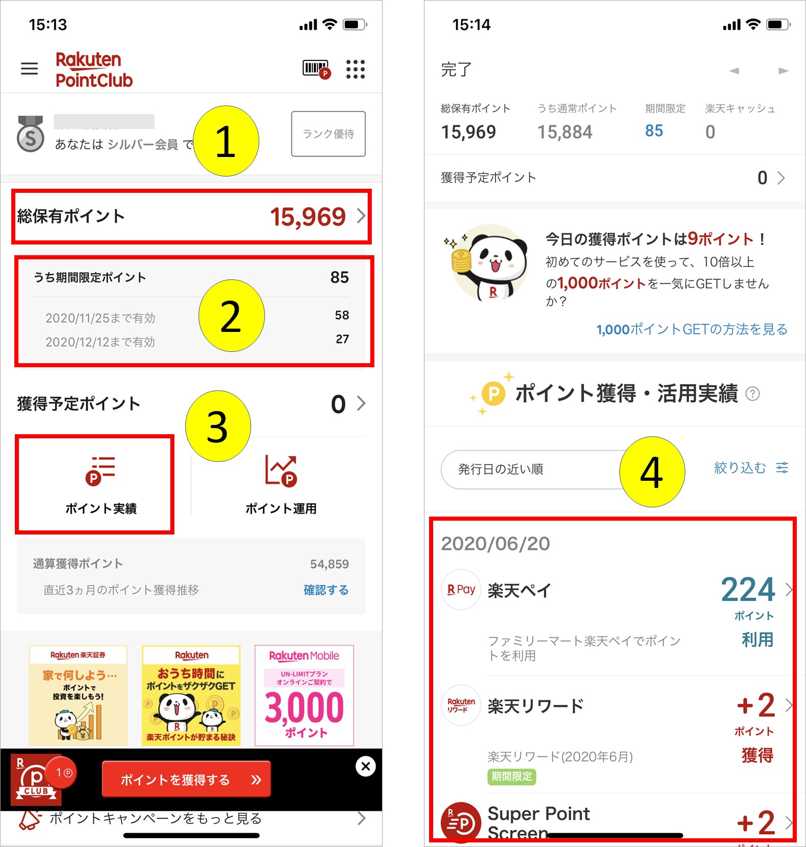 楽天ポイントクラブアプリで毎月80ポイント獲得 使い方を徹底解説 こぶた節約術