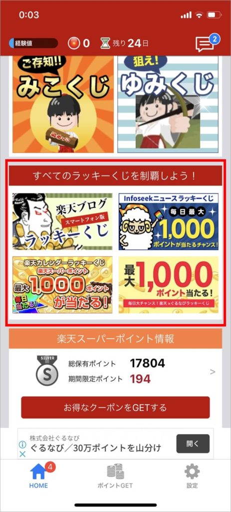 楽天ラッキーくじアプリとは 対象のくじを1か月試した結果 こぶた節約術 楽天ラッキーくじアプリとは 対象のくじを1か月試した結果 こぶた節約術