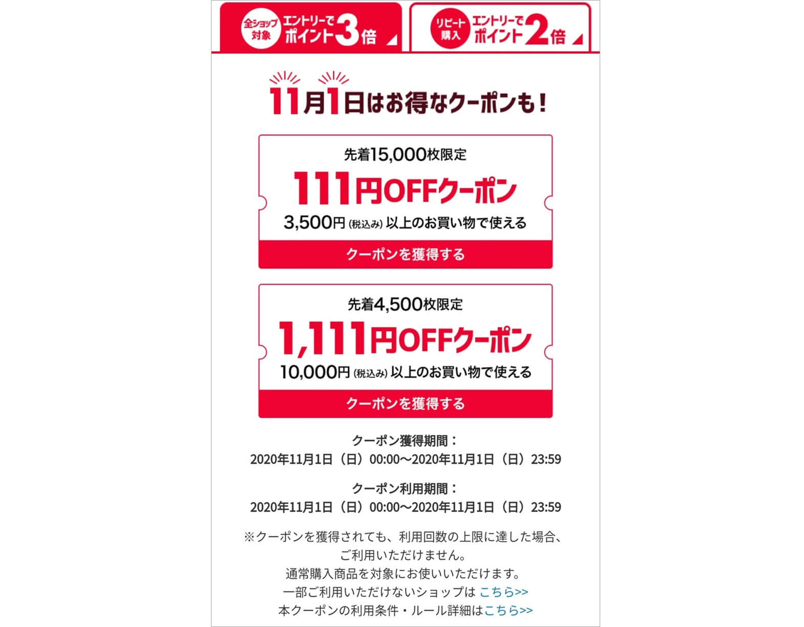 楽天ワンダフルデークーポン