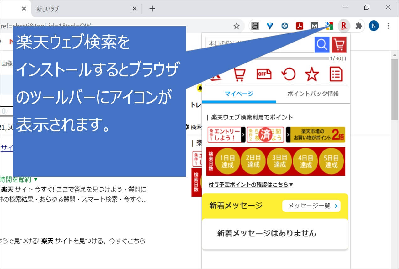 楽天ウェブ検索で獲得できるポイントはどれくらい 月に1ポイント獲得する方法 こぶた節約術