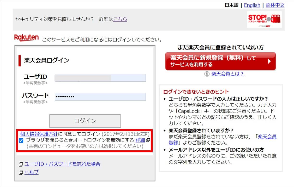 楽天市場の購入履歴は削除できない 代わりの対策について解説 こぶた節約術