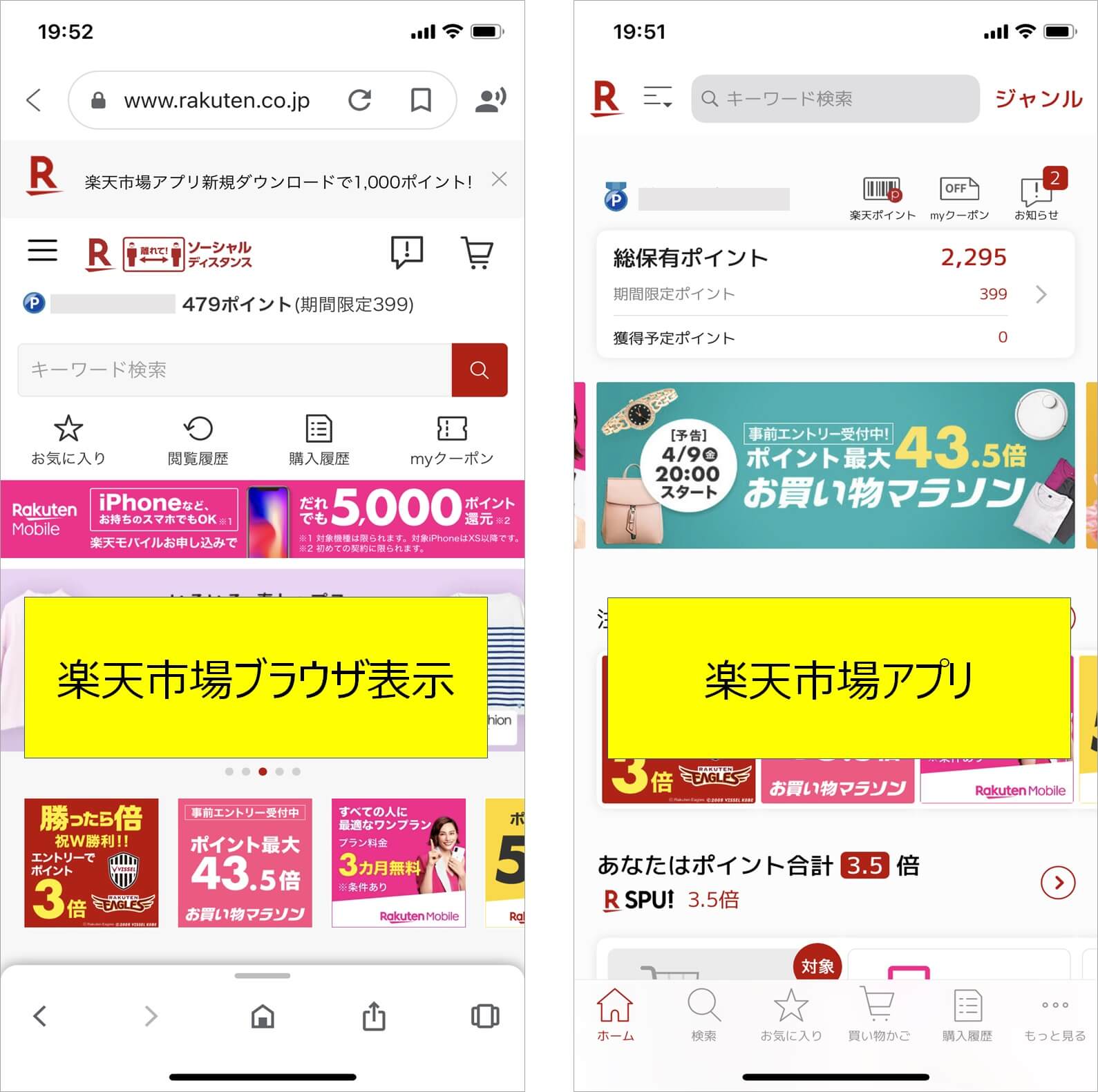 楽天市場アプリでポイント0 5倍 パソコンよりスマホの利用がお得 こぶた節約術