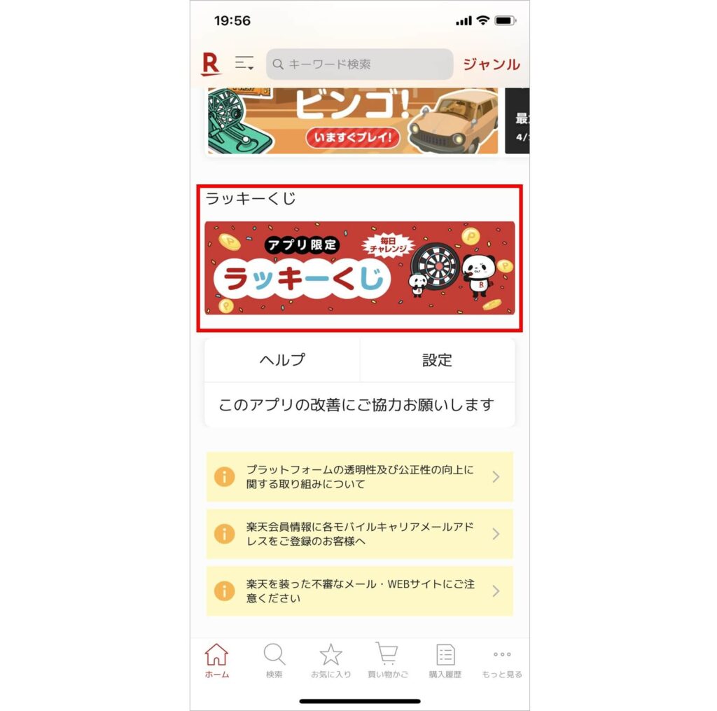 楽天市場アプリでポイント0 5倍 パソコンよりスマホの利用がお得 こぶた節約術